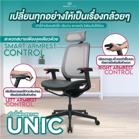 เก้าอี้สุขภาพ WORKSCAPE UNIC WCH-00012 สีเทา/ดำ_5