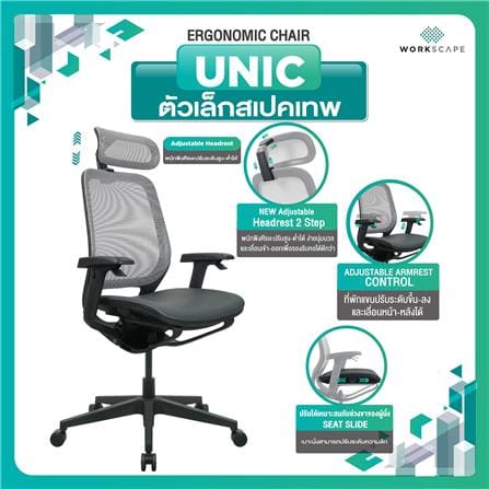เก้าอี้สุขภาพ WORKSCAPE UNIC WCH-00012 สีเทา/ดำ_6