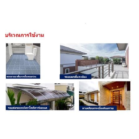 อะคริลิกกันซึม SISTA ULTRACLEAR 1 กก. สีใส_5