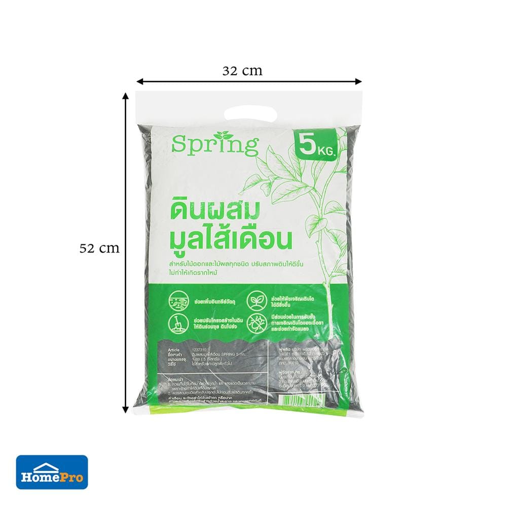 ดินผสมมูลไส้เดือน SPRING 5 กก.