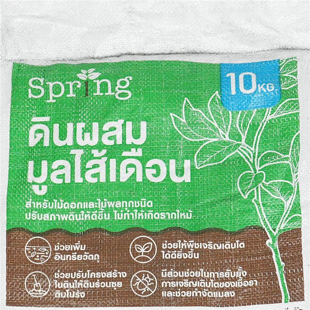 ดินผสมมูลไส้เดือน SPRING 10 กก.