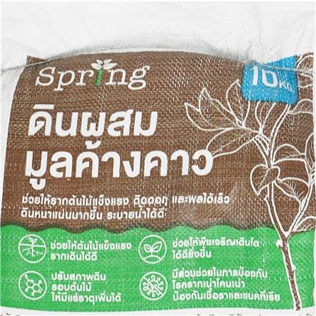 ดินผสมมูลค้างคาว SPRING 10 กก._1