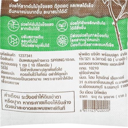 ดินผสมมูลค้างคาว SPRING 10 กก._2