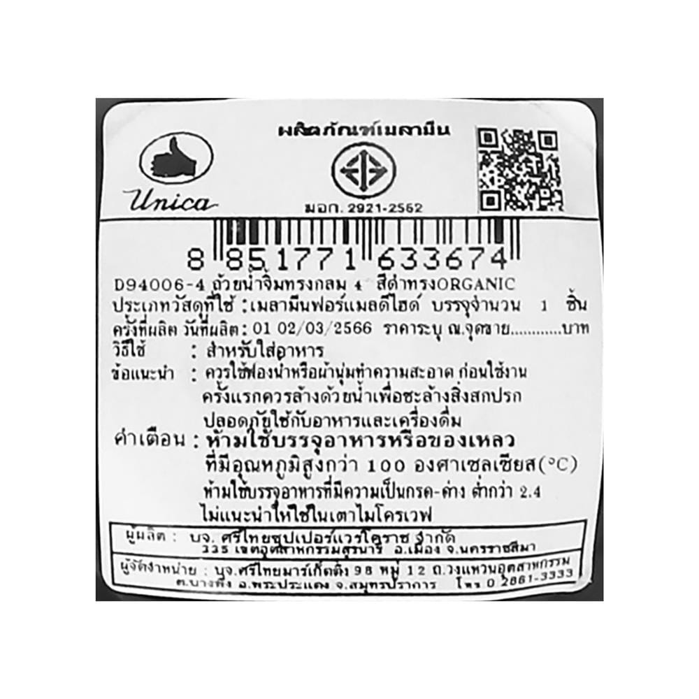 ถ้วยน้ำจิ้มเมลามีน 4 นิ้ว UNICA ORGANIC สีดำ