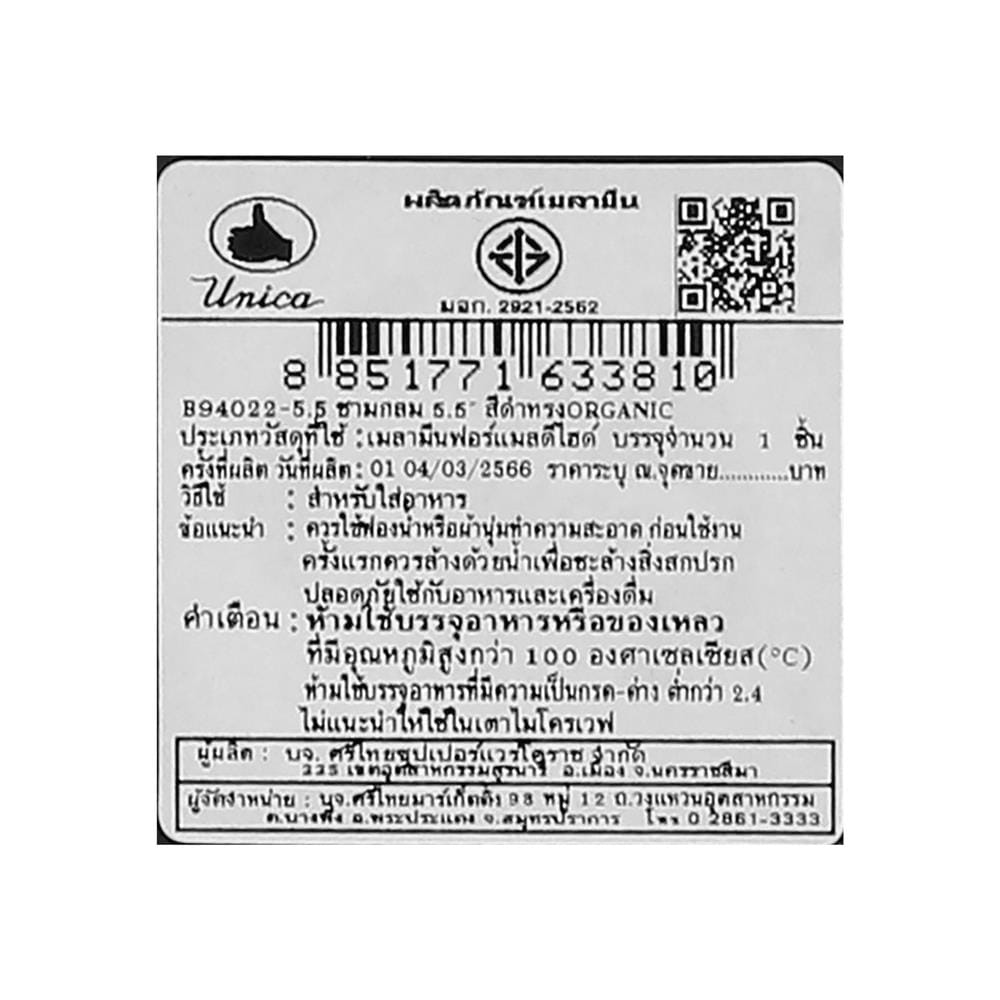 ชามเมลามีน 5.5 นิ้ว UNICA ORGANIC สีดำ