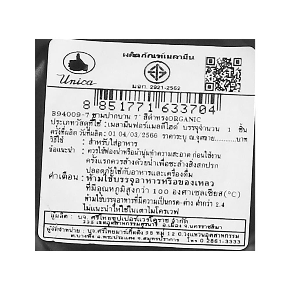 ชามเมลามีนปากบาน 7 นิ้ว UNICA ORGANIC สีดำ