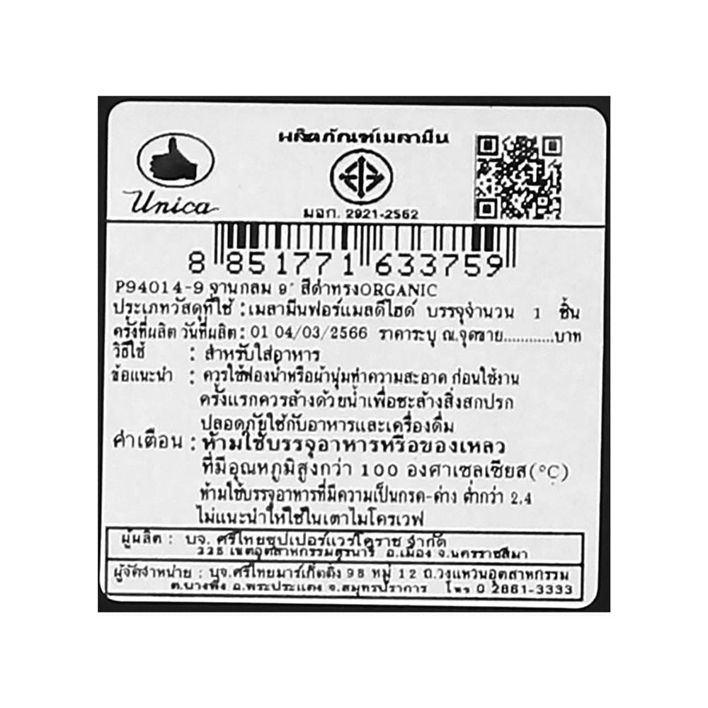 จานเมลามีน 9 นิ้ว UNICA ORGANIC สีดำ