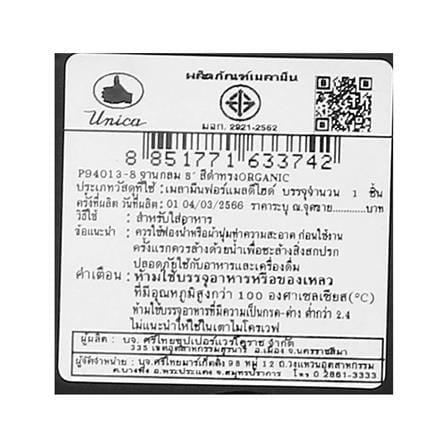 จานเมลามีน 8 นิ้ว UNICA ORGANIC สีดำ_5
