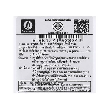 จานเมลามีนลึก 8 นิ้ว SUPERWARE RILAKKUMA LOVELY HEART_4