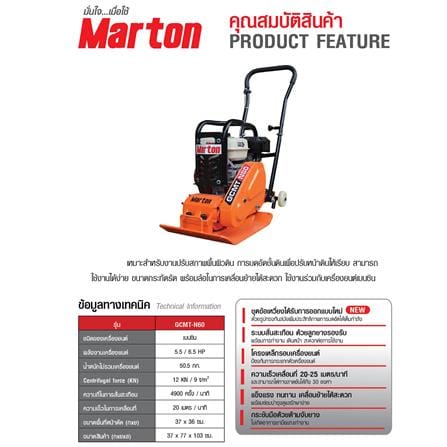 เครื่องตบดินพร้อมเครื่องยนต์ MARTON GCMT-N60 6.5 แรงม้า_4
