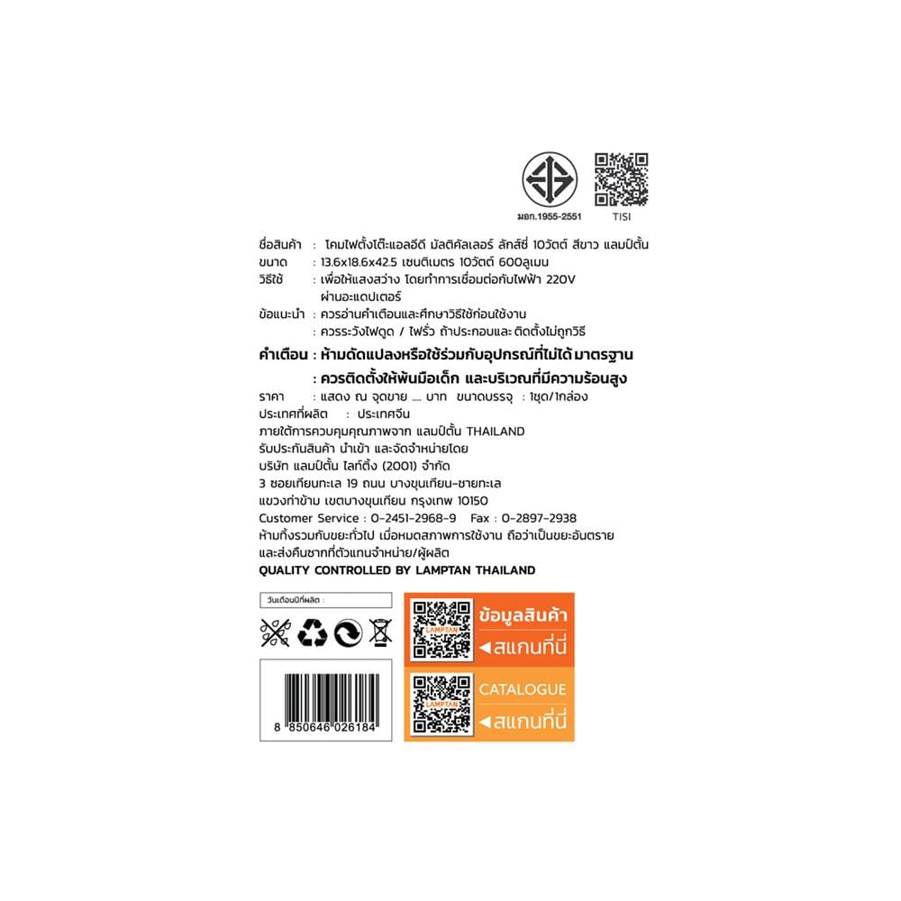 ไฟอ่านหนังสือ LED LAMPTAN LUXI10WCCT 10 วัตต์ DAYLIGHT/COOL WHITE/WARM WHITE สีขาว