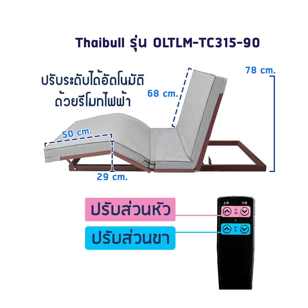 เตียงพับไฟฟ้าพร้อม TOPPER THAIBULL OLTLM-TC315-90