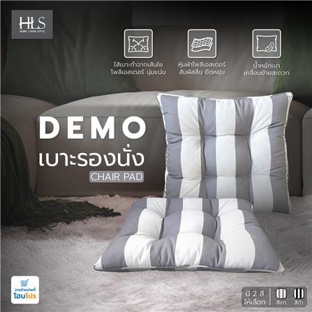 เบาะรองนั่ง HOME LIVING STYLE DEMO 22X22 นิ้ว สีเทา_4