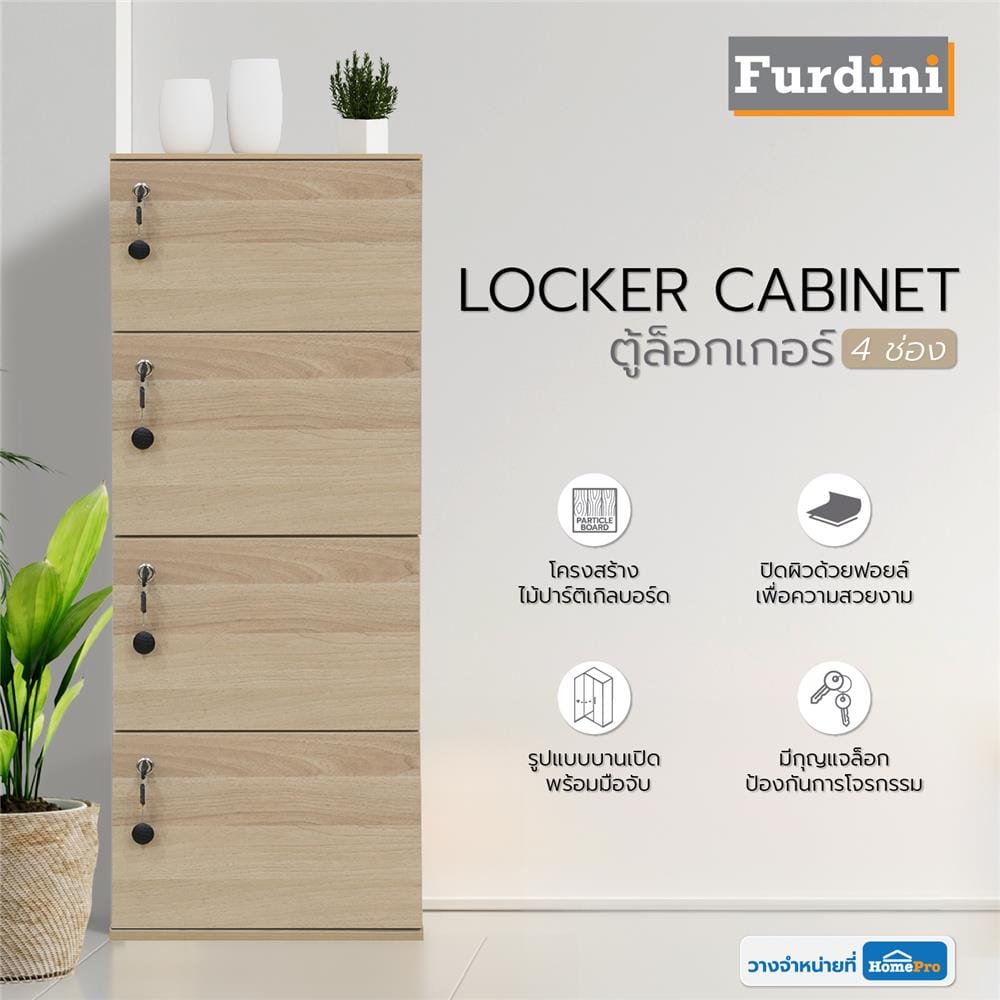ตู้ล็อกเกอร์ 4 ช่อง FURDINI ANY 40 ซม. สีไวท์โอ๊ค