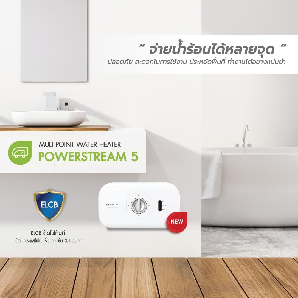 เครื่องทำน้ำร้อน MAZUMA POWERSTREAM5 6000 วัตต์ สีขาว