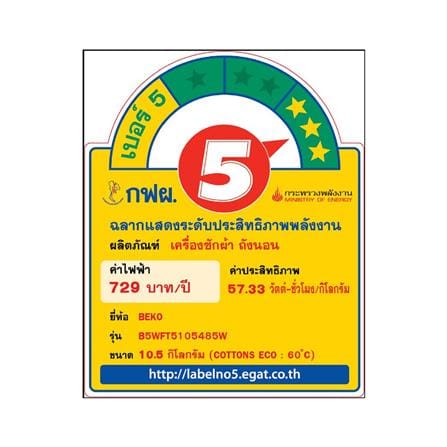 เครื่องซักผ้าฝาหน้า BEKO B5WFT5105485W 10.5 กก. อะควาเทค อินเวอร์เตอร์_4