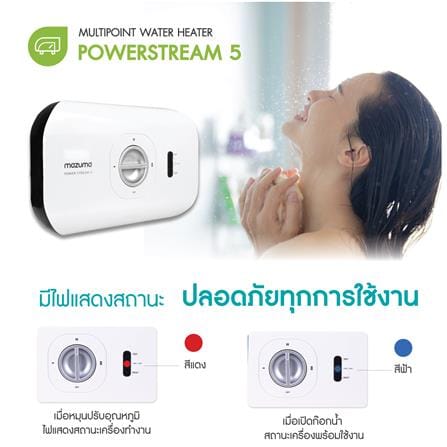เครื่องทำน้ำร้อน MAZUMA POWERSTREAM5 8000 วัตต์ สีขาว_4