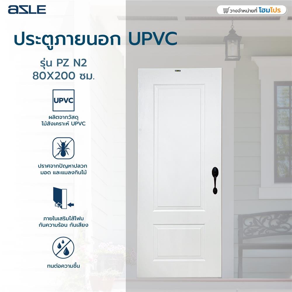 ประตูภายนอก UPVC เจาะลูกบิด AZLE PZ N2 80x200 ซม. สีขาว