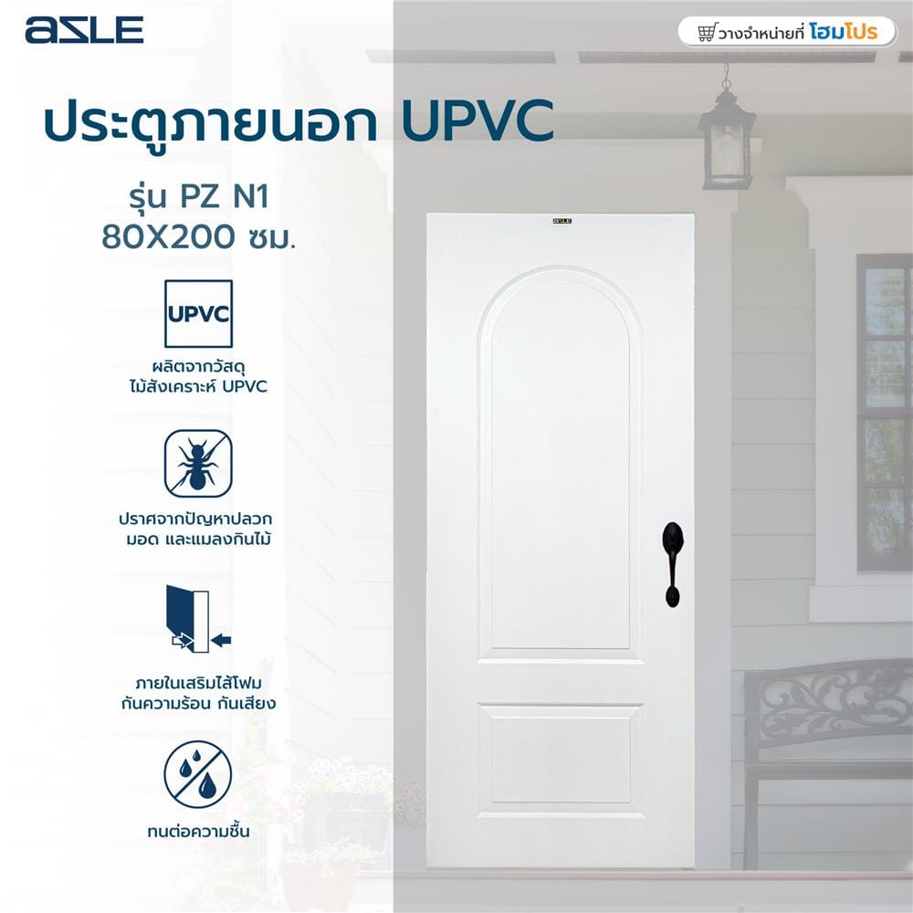 ประตูภายนอก UPVC เจาะลูกบิด AZLE PZ N1 80x200 ซม. สีขาว