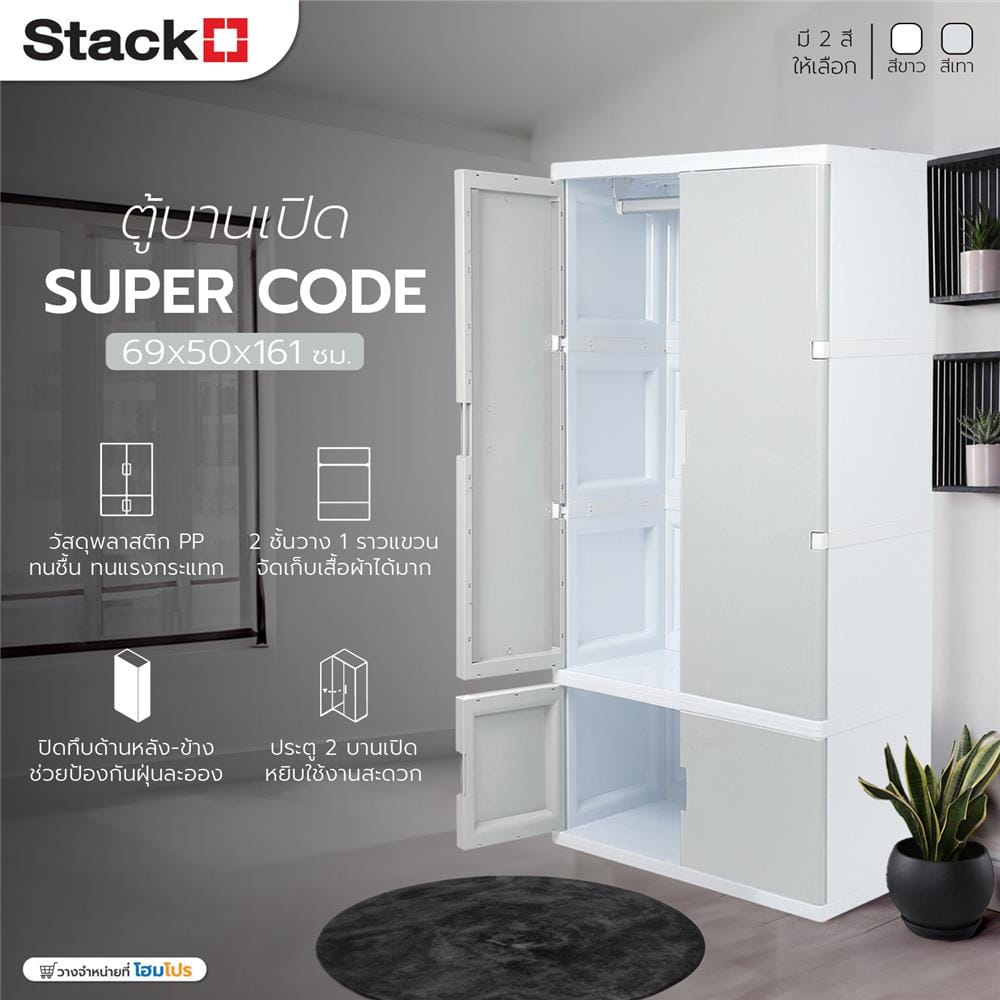 ตู้เสื้อผ้า STACKO SUPER CODE 69x50x161 ซม. สีเทา