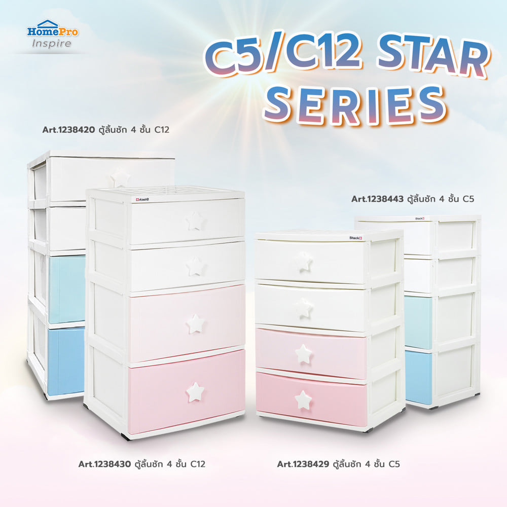 ตู้ลิ้นชัก 4 ชั้น STACKO C5 STAR 56x45x84 ซม. สีชมพู/ขาว
