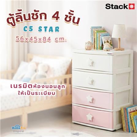 ตู้ลิ้นชัก 4 ชั้น STACKO C5 STAR 56x45x84 ซม. สีชมพู/ขาว_4
