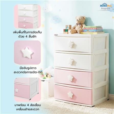 ตู้ลิ้นชัก 4 ชั้น STACKO C5 STAR 56x45x84 ซม. สีชมพู/ขาว_5