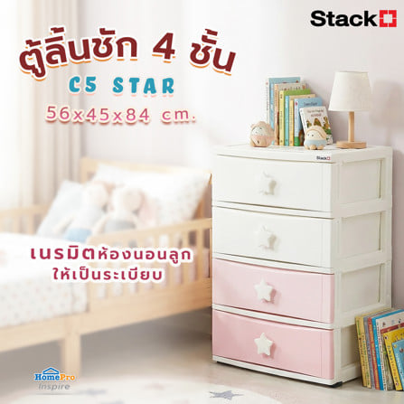 ตู้ลิ้นชัก 4 ชั้น STACKO C5 STAR 56x45x84 ซม. สีชมพู/ขาว_5