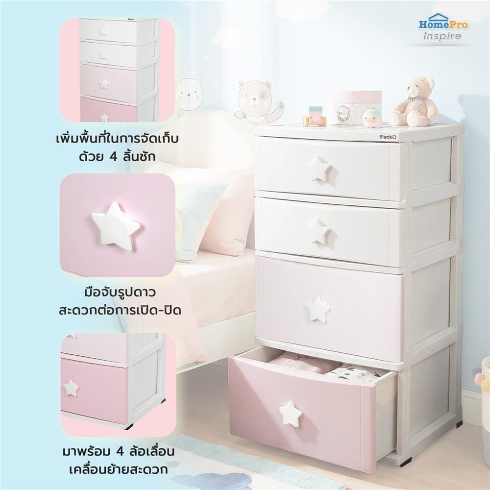 ตู้ลิ้นชัก 4 ชั้น STACKO C12 STAR 56x45x105 ซม. สีชมพู/ขาว
