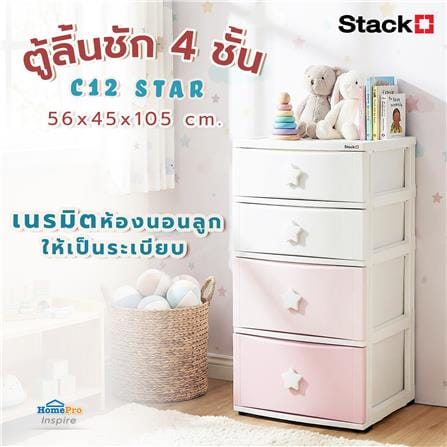 ตู้ลิ้นชัก 4 ชั้น STACKO C12 STAR 56x45x105 ซม. สีชมพู/ขาว_6
