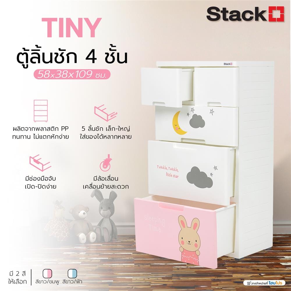 ตู้ลิ้นชัก 4 ชั้น STACKO A58 TINY 58x38x109 ซม. สีชมพู/ขาว