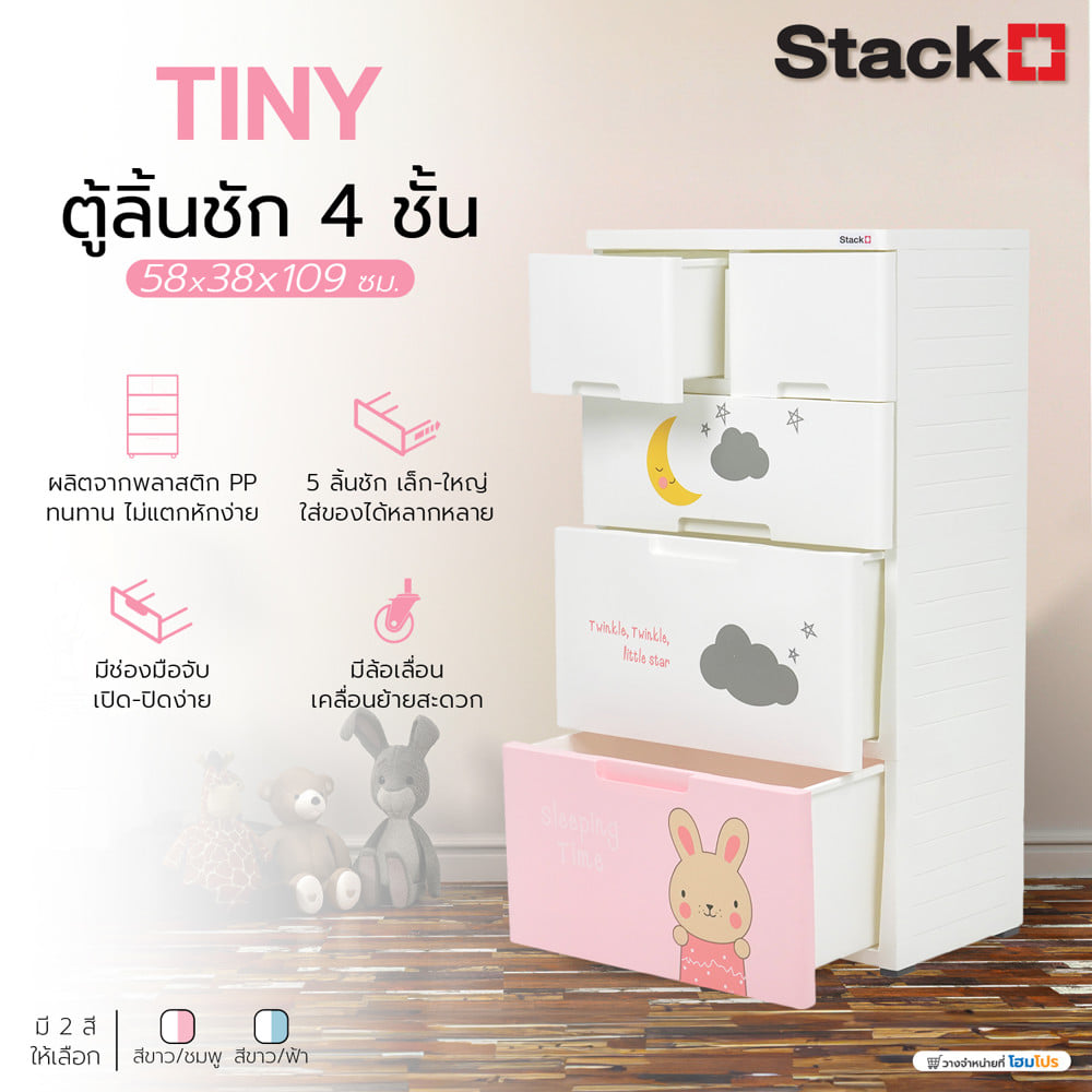 ตู้ลิ้นชัก 4 ชั้น STACKO A58 TINY 58x38x109 ซม. สีชมพู/ขาว