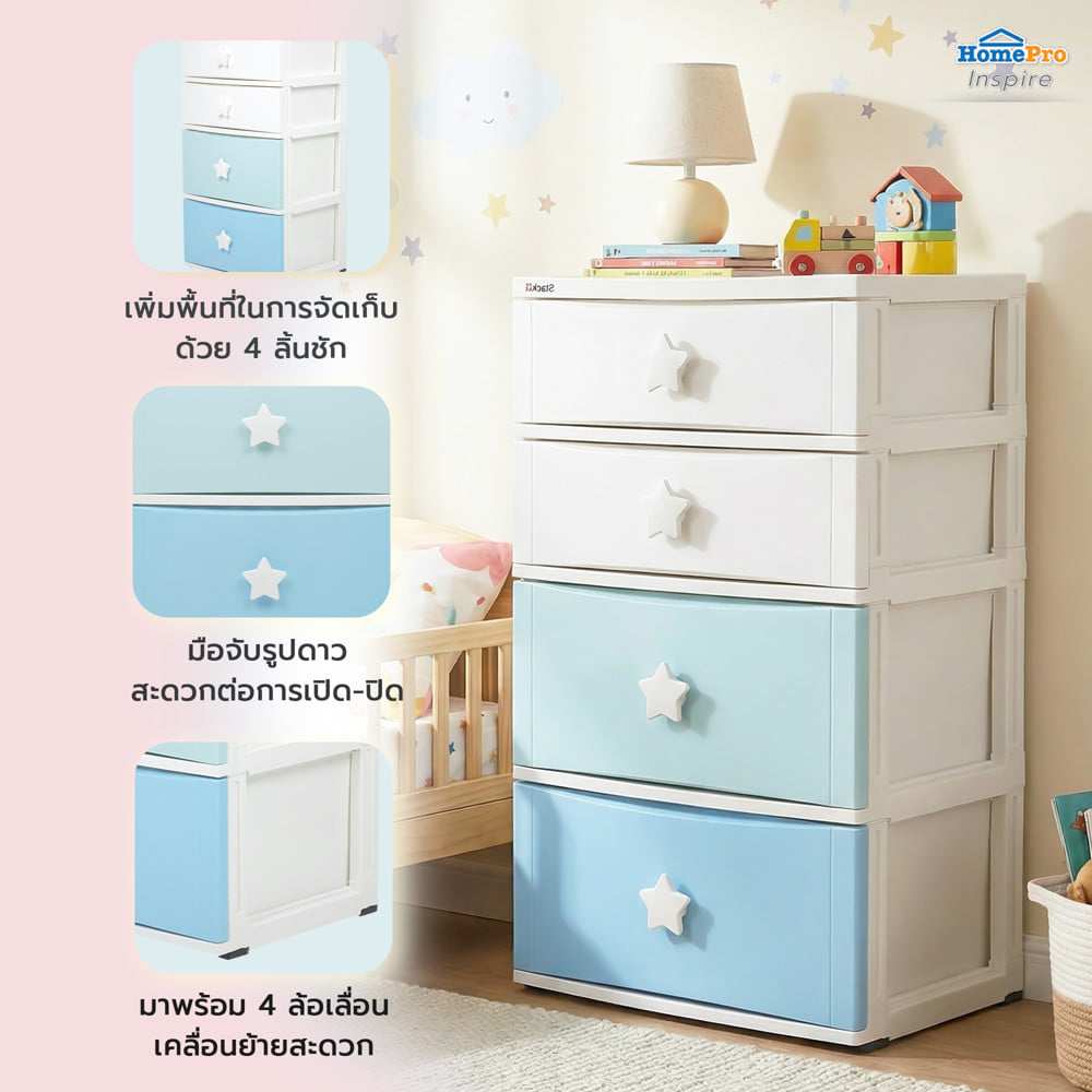 ตู้ลิ้นชัก 4 ชั้น STACKO C5 STAR 56x45x84 ซม. สีขาว/ฟ้า