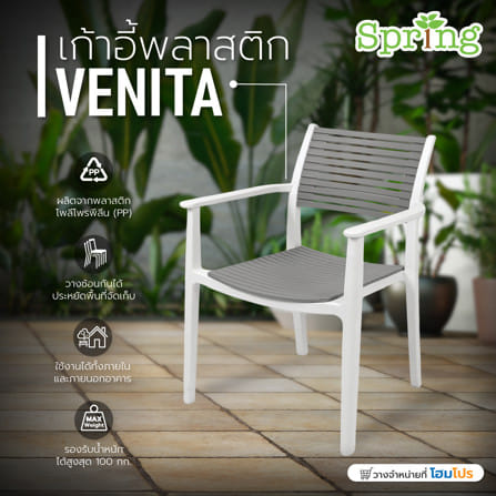 เก้าอี้พลาสติก SPRING VENITA สีเทา/ขาว_4