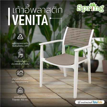 เก้าอี้พลาสติก SPRING VENITA สีน้ำตาลอ่อน/ขาว_5