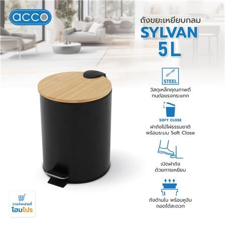ถังขยะเหยียบกลมฝาไม้ ACCO SYLVAN 5 ลิตร สีดำ_7