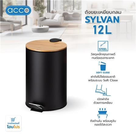 ถังขยะเหยียบกลมฝาไม้ ACCO SYLVAN 12 ลิตร สีดำ_6