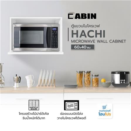 ตู้แขวนไมโครเวฟ BOON FURNITURE 60X40 ซม. สีขาว_3