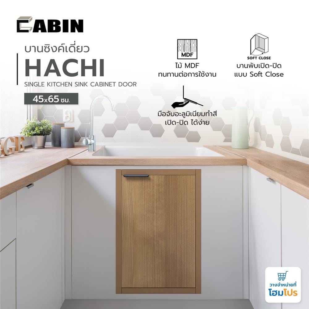 บานซิงค์เดี่ยวเปิดขวา CABIN HACHI 45x65 ซม. สี MOCHA