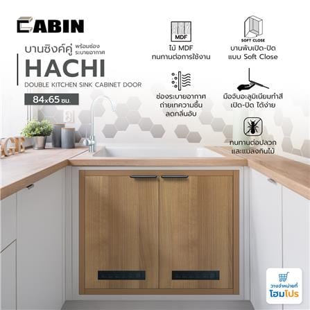 บานซิงค์คู่พร้อมช่องระบายอากาศ CABIN HACHI 84x65 ซม. สี MOCHA_5