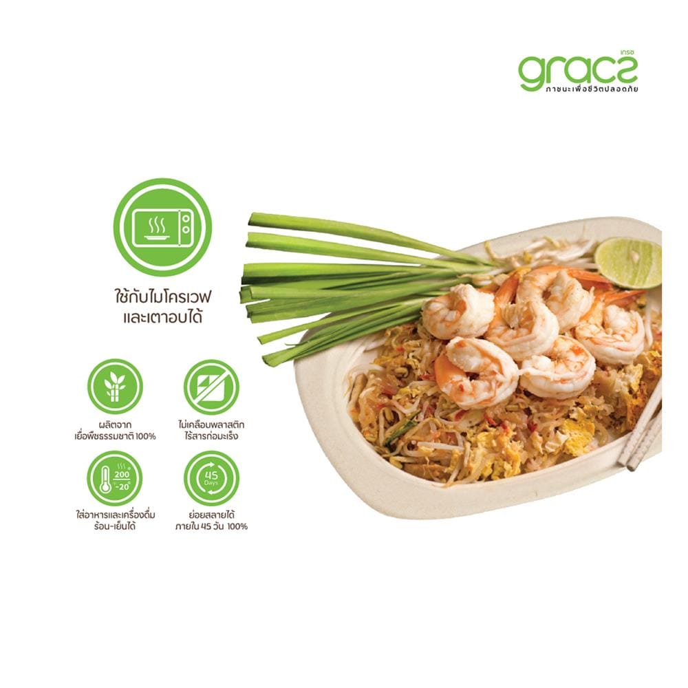 จานวงรีชานอ้อยผสมเยื่อไผ่ 6.5 นิ้ว GRACZ SIMPLE แพ็ก 5 ใบ
