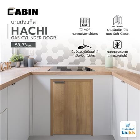 บานถังแก๊ส CABIN HACHI 53x73 ซม. สี MOCHA_6