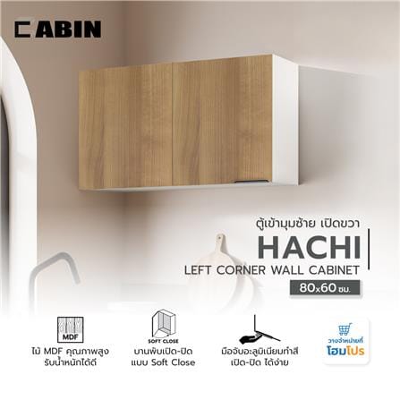 ตู้เข้ามุมซ้าย เปิดขวา CABIN HACHI 80x60 ซม. สี MOCHA_3