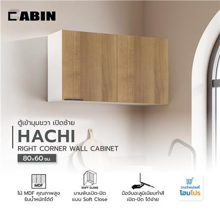 ตู้เข้ามุมขวา เปิดซ้าย CABIN HACHI 80x60 ซม. สี MOCHA_3
