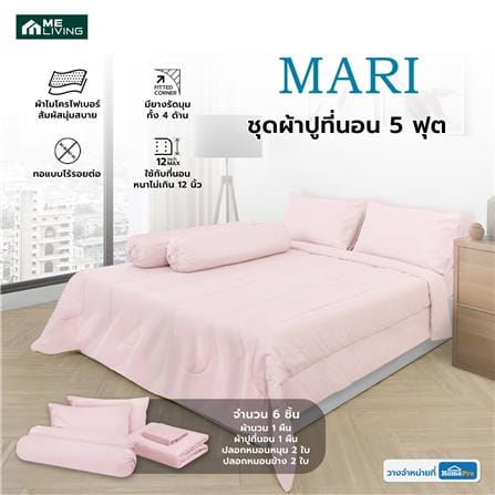 ชุดผ้าปูที่นอน 5 ฟุต 6 ชิ้น ME LIVING MARI สีชมพู_5