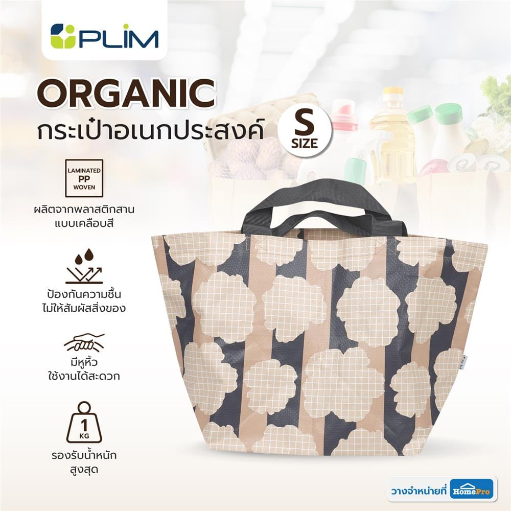 กระเป๋าอเนกประสงค์ PLIM ORGANIC ขนาด S สีน้ำตาล