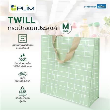 กระเป๋าอเนกประสงค์ PLIM TWILL ขนาด M สีเขียวอ่อน_5