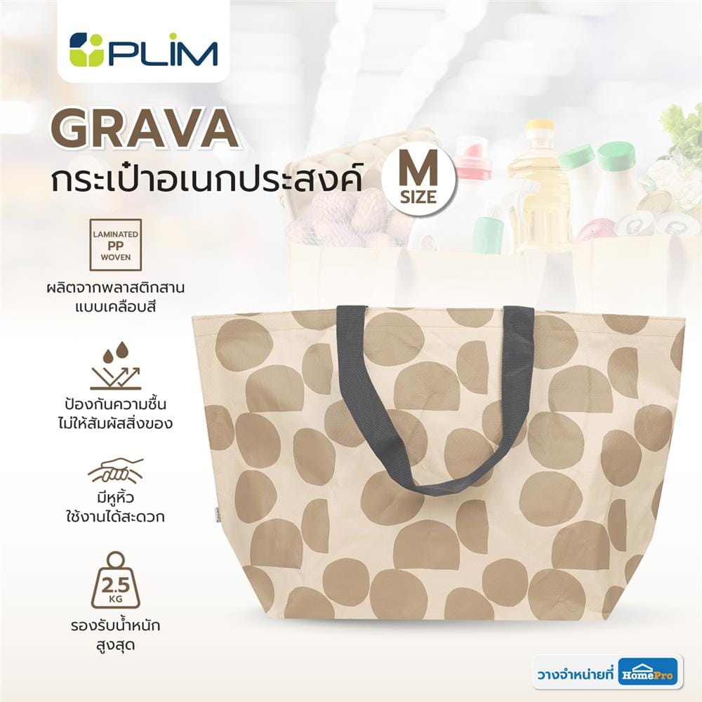 กระเป๋าอเนกประสงค์ PLIM GRAVA ขนาด M สีน้ำตาล