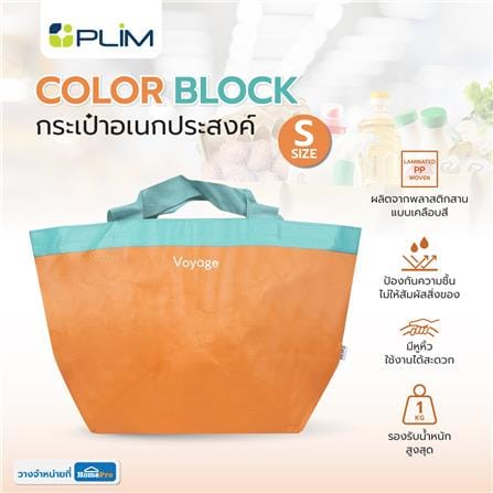 กระเป๋าอเนกประสงค์ PLIM COLOR BLOCK ขนาด S สีส้ม_5