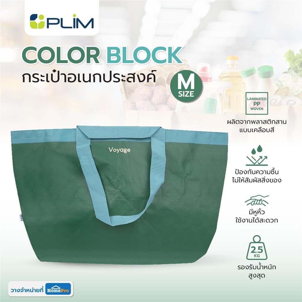 กระเป๋าอเนกประสงค์ PLIM COLOR BLOCK ขนาด M สีเขียว